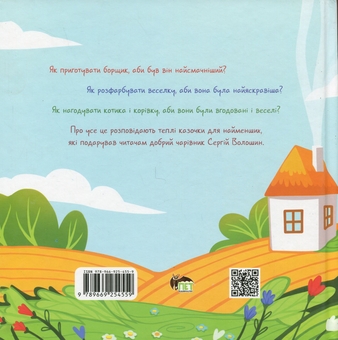 Бумажная книга «Був собі маленький…», автор Сергей Волошин - фото №2 - миниатюра