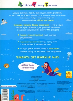 Бумажная книга «Комплект Дітям про науку (комплект із 2 книг)», автор Алена Пуляева - фото №5 - миниатюра
