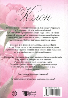 Бумажная книга «Студенти. Книга 1. Клон», автор Александра Негронска - фото №2 - миниатюра