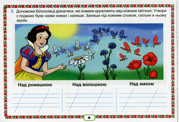 Бумажная книга «Формування предметних компетенцій. Картки з української мови. 2 клас», автор Катерина Пономарёва - фото №8 - миниатюра