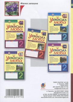 Бумажная книга «Українська мова. 2 клас. Слова - назви дій предметів. Зошит-тренажер», автор Наталия Шост - фото №2 - миниатюра