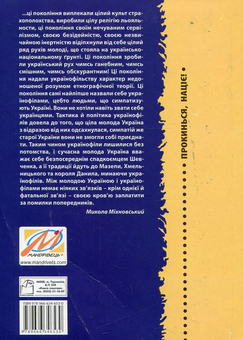 Паперова книга «Прокинься, націє! Перестаньмо терпіти знущання », автор Дарій Світлий - фото №2 - мініатюра
