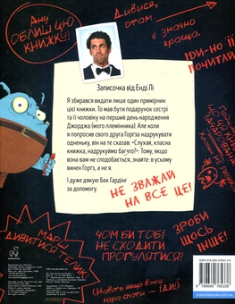 Паперова книга «Не смій читати цю книжку», автор Енді Лі - фото №2 - мініатюра