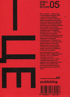 Бумажная книга «Перформування спільного міста. На перетині мистецтва, політики й громадського життя», автор Паскаль Гилен - фото №3 - миниатюра