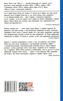Бумажная книга «Поет, океан і риба», автор Василий Махно - фото №2 - миниатюра