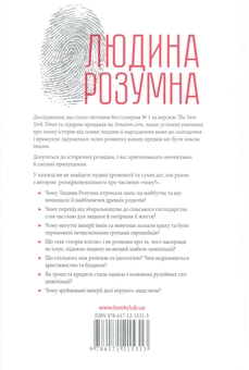 Паперова книга «Комплект Too Many Books. Людина розумна + Набір закладок Bookmarks», автор Юваль Ной Харарі - фото №5 - мініатюра