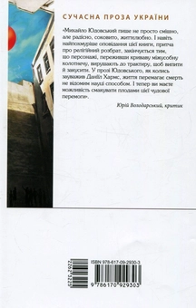 Бумажная книга «Наволоч», автор Михаил Юдовский - фото №2 - миниатюра