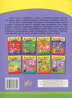 Бумажная книга «Я вчуся з наліпками Комплект (комплект із 8 книг)», автор Екатерина Смирнова - фото №7 - миниатюра
