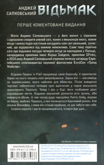 Бумажная книга «Відьмак. Сезон гроз. Книга 8», автор Анджей Сапковский - фото №3 - миниатюра