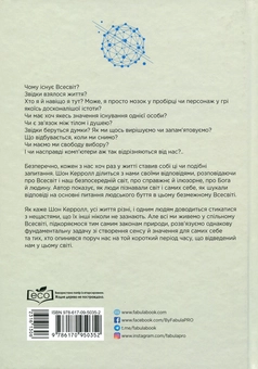 Бумажная книга «Велика картина», автор Шон Кэрролл - фото №3 - миниатюра