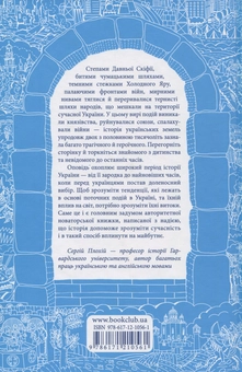 Бумажная книга «Сергій Плохій (комплект із 4 книг)», автор Сергей Плохий - фото №8 - миниатюра