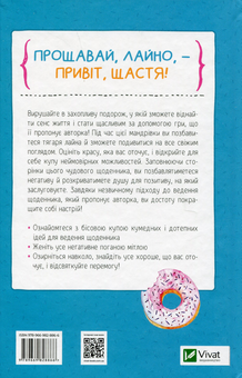 Бумажная книга «Знайди вже те кляте щастя. Щоденник, який допоможе відкрити шлях до позитиву», автор Моника Суини - фото №2 - миниатюра
