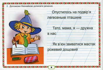 Бумажная книга «Формування предметних компетенцій. Картки з української мови. 2 клас», автор Катерина Пономарёва - фото №10 - миниатюра