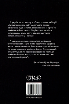 Бумажная книга «Марія з Назарету», автор Гийом де Мантьер - фото №2 - миниатюра