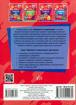 Бумажная книга «Правила та практикум. Англійська мова. 1 клас», автор Елена Собчук - фото №2 - миниатюра