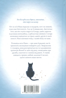 Бумажная книга «Щоденник мандрівного кота (Limited edition for Yakaboo) », автор Хиро Арикава - фото №4 - миниатюра