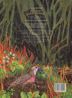 Паперова книга «Їжачок-мандрівничок», автор Віталій Близнюк - фото №2 - мініатюра