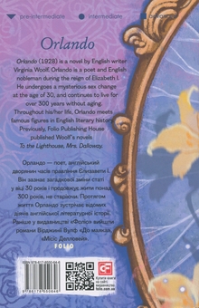 Бумажная книга «Orlando», автор Вирджиния Вулф - фото №2 - миниатюра