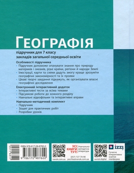 Бумажная книга «Географія. 7 клас», автор Галина Довгань - фото №3 - миниатюра