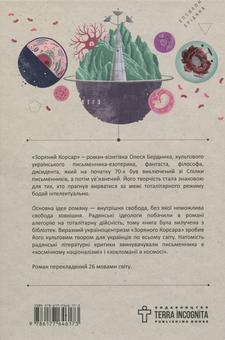 Бумажная книга «Зоряний корсар», автор Олесь Бердник - фото №2 - миниатюра