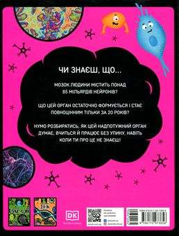 Бумажная книга «Карколомний мозок. Імпульсивні нейрони, мінливі синапси, хвостаті аксони», автор Лиам Дрю - фото №2 - миниатюра