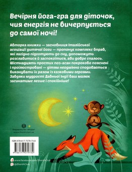 Паперова книга «Йога для дітей (комплект із 2 книг)», автор Лорена Паджалунга - фото №2 - мініатюра