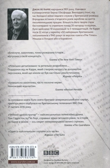 Паперова книга «Нічний адміністратор», автор Джон Ле Карре - фото №2 - мініатюра