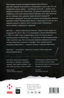 Паперова книга «Переможець», авторів Сюзі Уелч, Джек Уелч - фото №2 - мініатюра