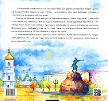 Паперова книга «Пригоди Штанька», автор Катерина Єгорушкіна - фото №2 - мініатюра