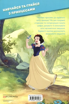 Бумажная книга «Принцеса. Вчимо цифри» - фото №2 - миниатюра