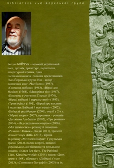 Бумажная книга «Над сакральним озером кохання поза світанком», автор Богдан Бойчук - фото №2 - миниатюра