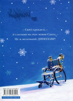 Бумажная книга «Різдвозавр», автор Том Флетчер - фото №4 - миниатюра
