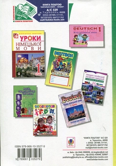 Паперова книга «Deutsch. Arbeitsheft fur die 2. Klasse», автор Інна Дікал - фото №2 - мініатюра