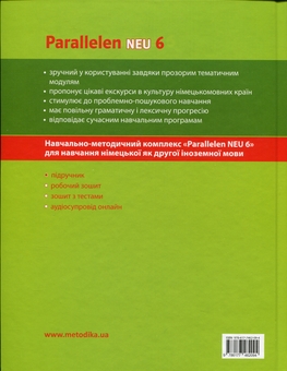 Бумажная книга «Parallelen 6 NEU. Німецька мова (2-й рік навчання). Підручник для 6-го класу (з аудіосупроводом) », авторов Надежда Басай, Наталия Шелгунова - фото №2 - миниатюра