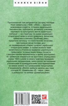 Бумажная книга «Новітня літературна мова», автор Юрий Шевелев - фото №2 - миниатюра