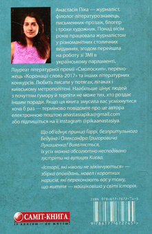 Бумажная книга «Історії, які ніколи не закінчуються», автор Анастасия Пика - фото №2 - миниатюра