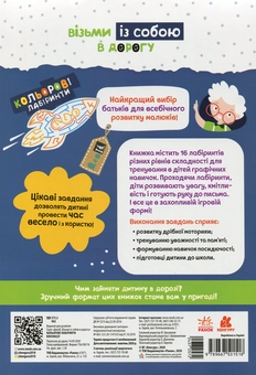 Бумажная книга «Кольорові лабіринти » - фото №2 - миниатюра