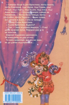 Бумажная книга «Маркус і дівчата», автор Клаус Хагеруп - фото №2 - миниатюра