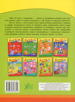 Бумажная книга «Я вчуся з наліпками. Форми», автор Екатерина Смирнова - фото №2 - миниатюра