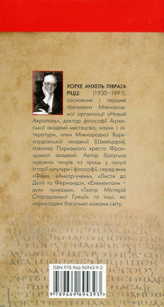 Паперова книга «Алхімік. До образу Джордано Бруно», автор Хорхе Ліврага Ріцці - фото №2 - мініатюра