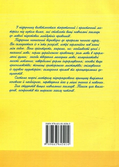 Бумажная книга «Мова у професії юриста», автор Руслан Кацавец - фото №2 - миниатюра