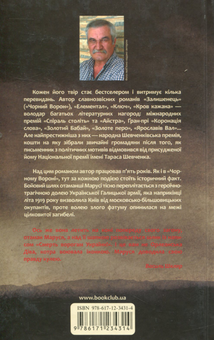Бумажная книга «Маруся», автор Василий Шкляр - фото №2 - миниатюра