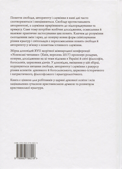 Паперова книга «Свобода. Авторитет. Служіння» - фото №2 - мініатюра