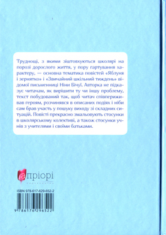 Бумажная книга «Звичайний шкільний тиждень», автор Нина Бичуя - фото №2 - миниатюра