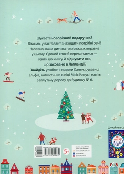 Паперова книга «Що заховано в Лапландії?» - фото №2 - мініатюра