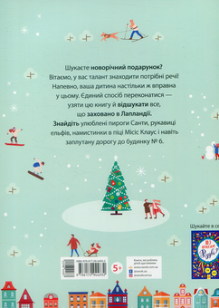 Бумажная книга «Зимовий комплект (комплект із 2 книг)» - фото №5 - миниатюра
