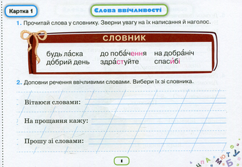 Бумажная книга «Пишу без помилок. Картки-тренажери з української мови. 2 клас», автор Катерина Пономарёва - фото №3 - миниатюра