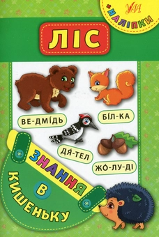 Паперова книга «Ліс» - фото №1 - мініатюра