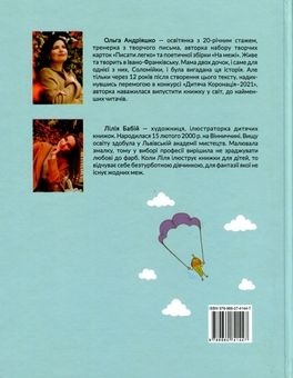 Бумажная книга «Соломійка в Країні Загублених Ґудзиків», автор Ольга Андрияшко - фото №2 - миниатюра