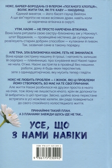 Бумажная книга «Усе, що з нами навіки», автор Люси Скор - фото №4 - миниатюра